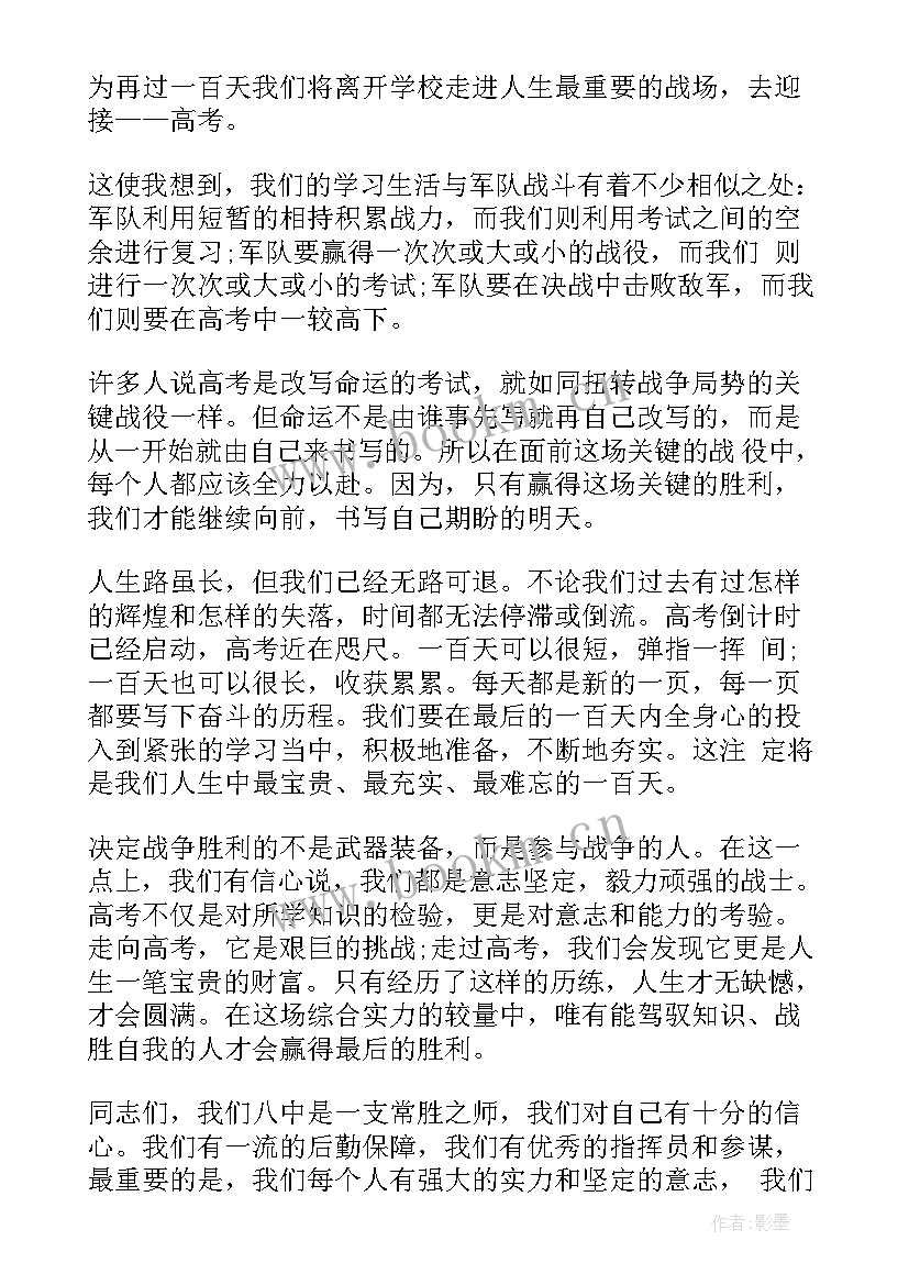 2023年英语百日誓师词 初三百日誓师教师演讲稿(实用6篇)