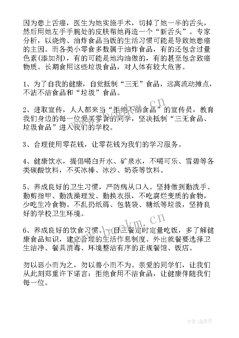 2023年口腔健康全身健康演讲稿 远离垃圾食品关注身体健康演讲稿(模板9篇)