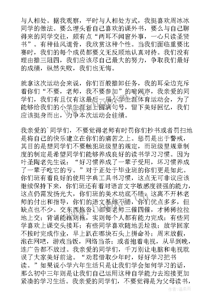 2023年六年级升国旗演讲稿 六年级演讲稿(汇总9篇)