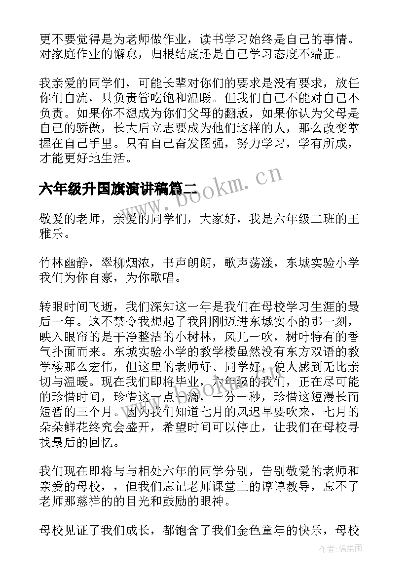 2023年六年级升国旗演讲稿 六年级演讲稿(汇总9篇)