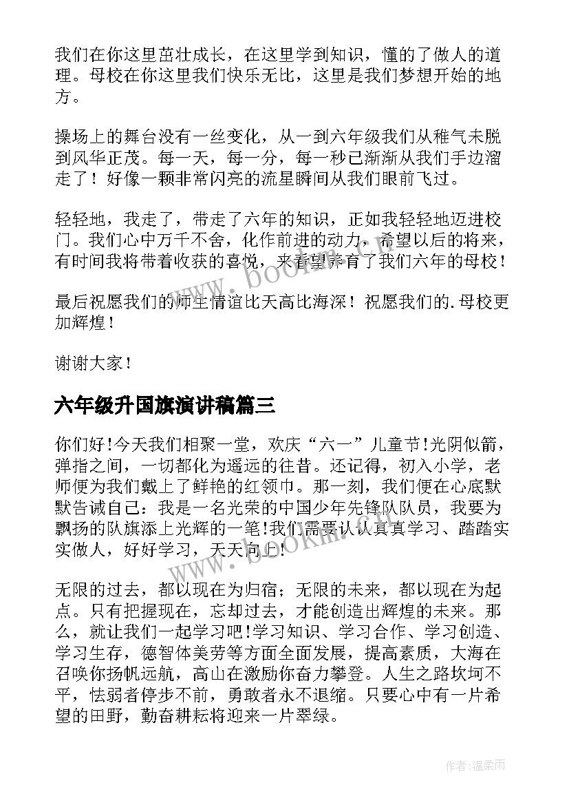 2023年六年级升国旗演讲稿 六年级演讲稿(汇总9篇)