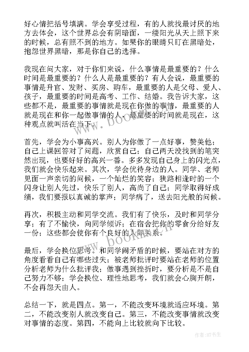 阳光生活演讲稿积极向上 阳光的演讲稿(通用9篇)