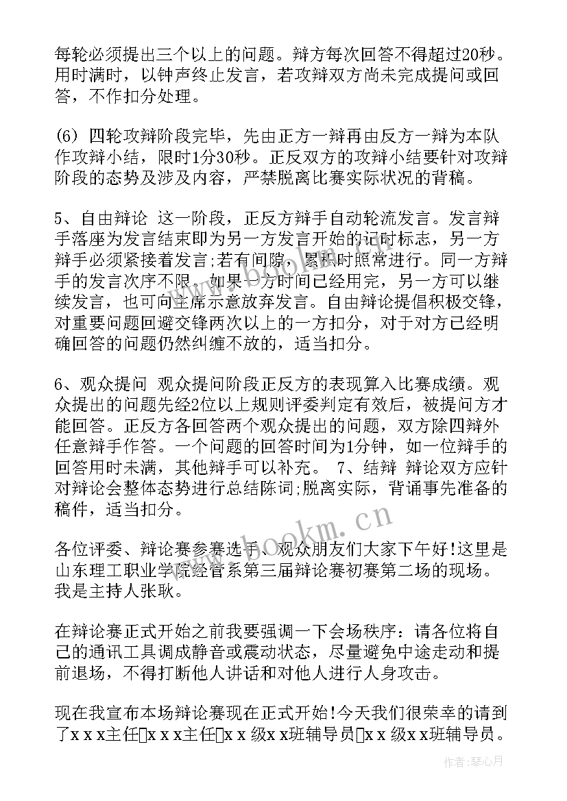 2023年中学辩论演讲稿 辩论赛程序和辩论赛演讲稿(通用7篇)