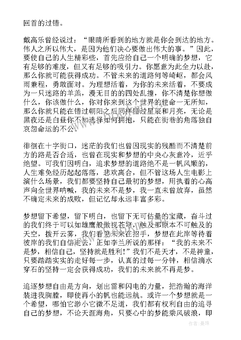 2023年演讲稿高中励志 高中励志演讲稿(模板8篇)