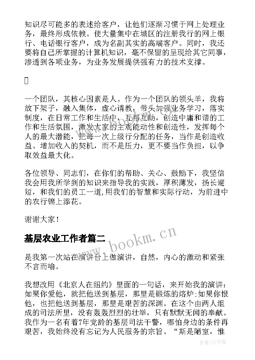 2023年基层农业工作者 竞聘基层演讲稿(模板6篇)