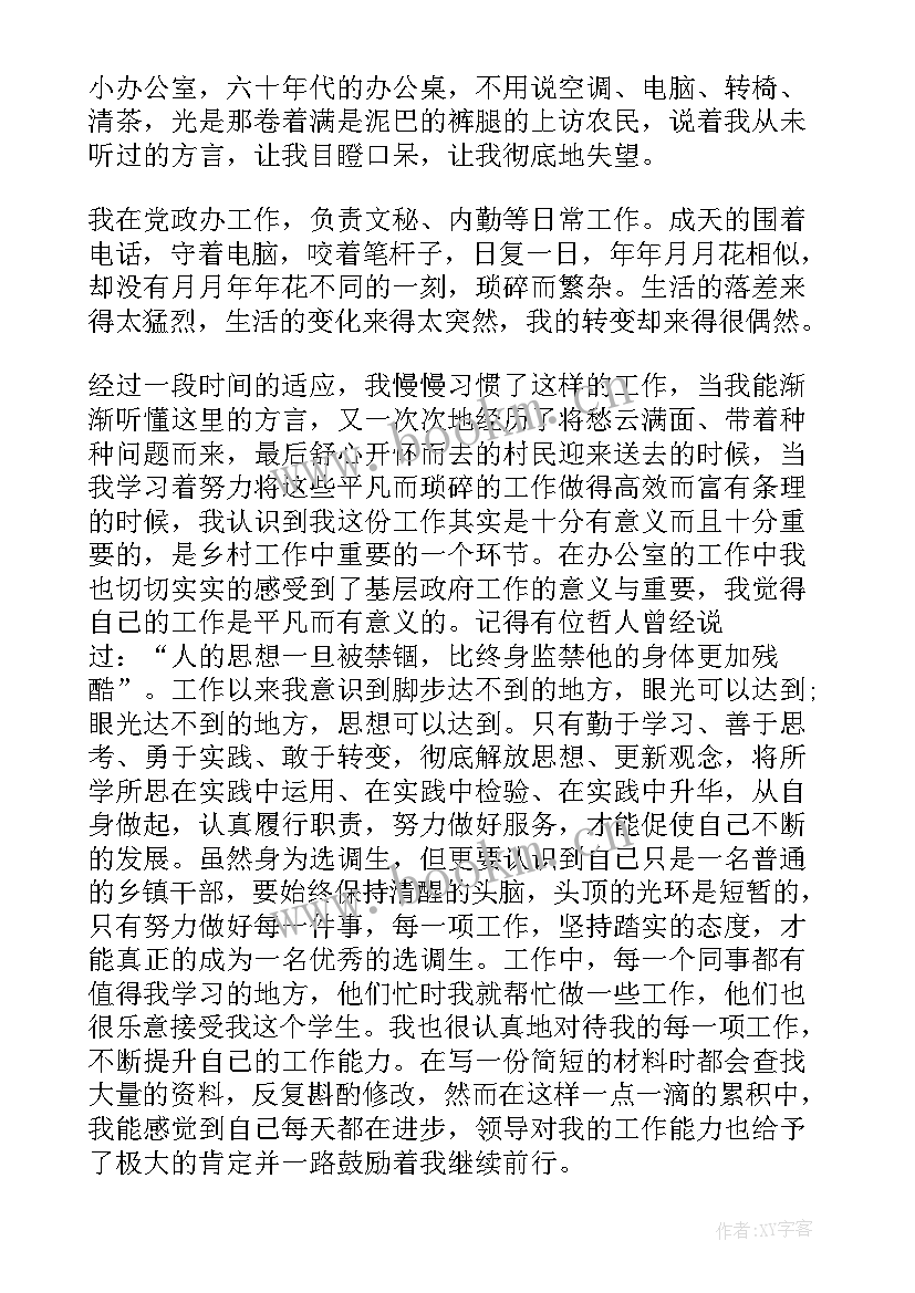 2023年基层农业工作者 竞聘基层演讲稿(模板6篇)