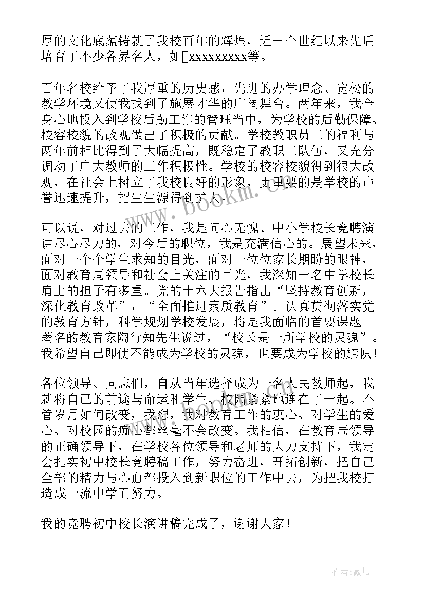 校长讲校演讲稿 小学校长演讲稿(精选9篇)