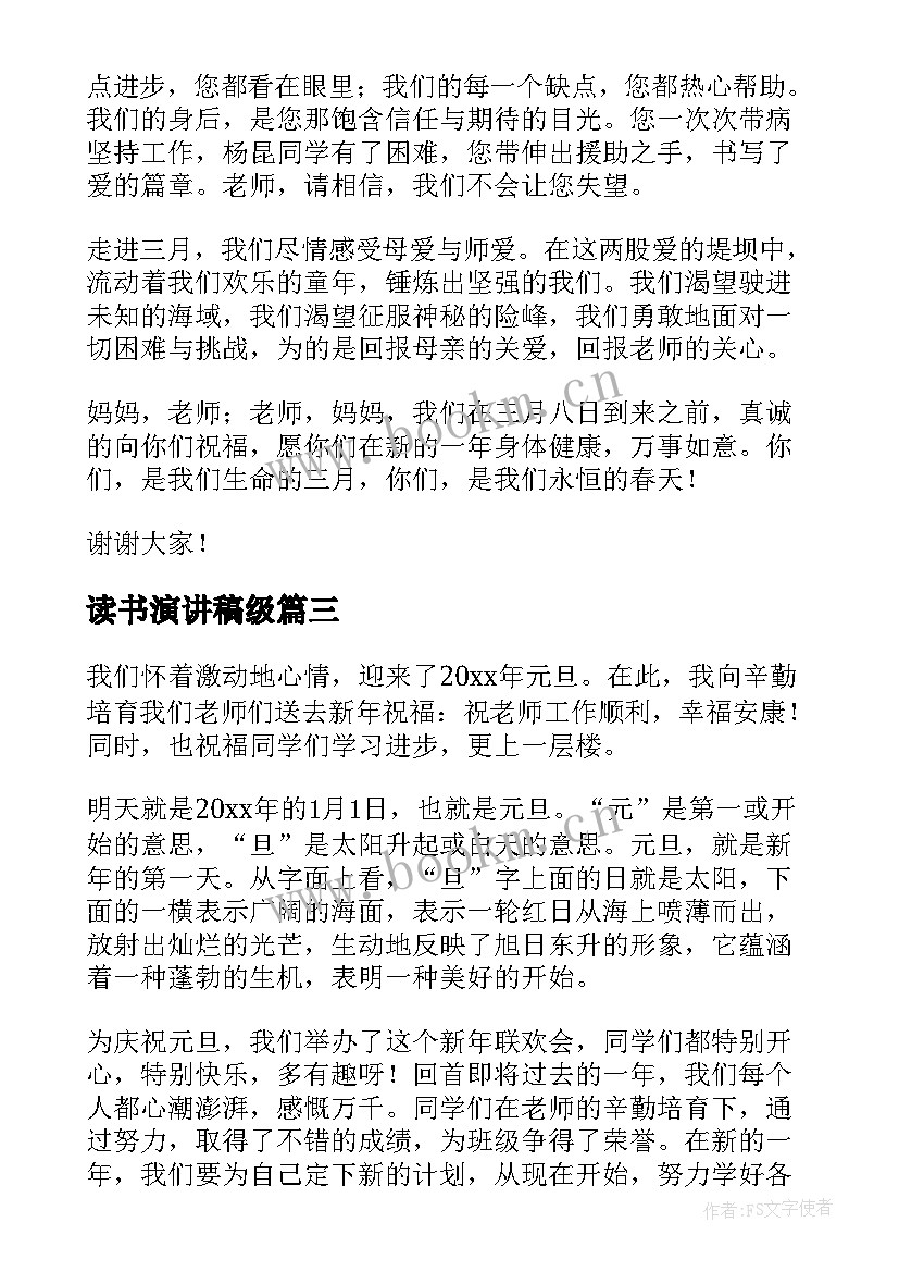 最新读书演讲稿级(实用8篇)