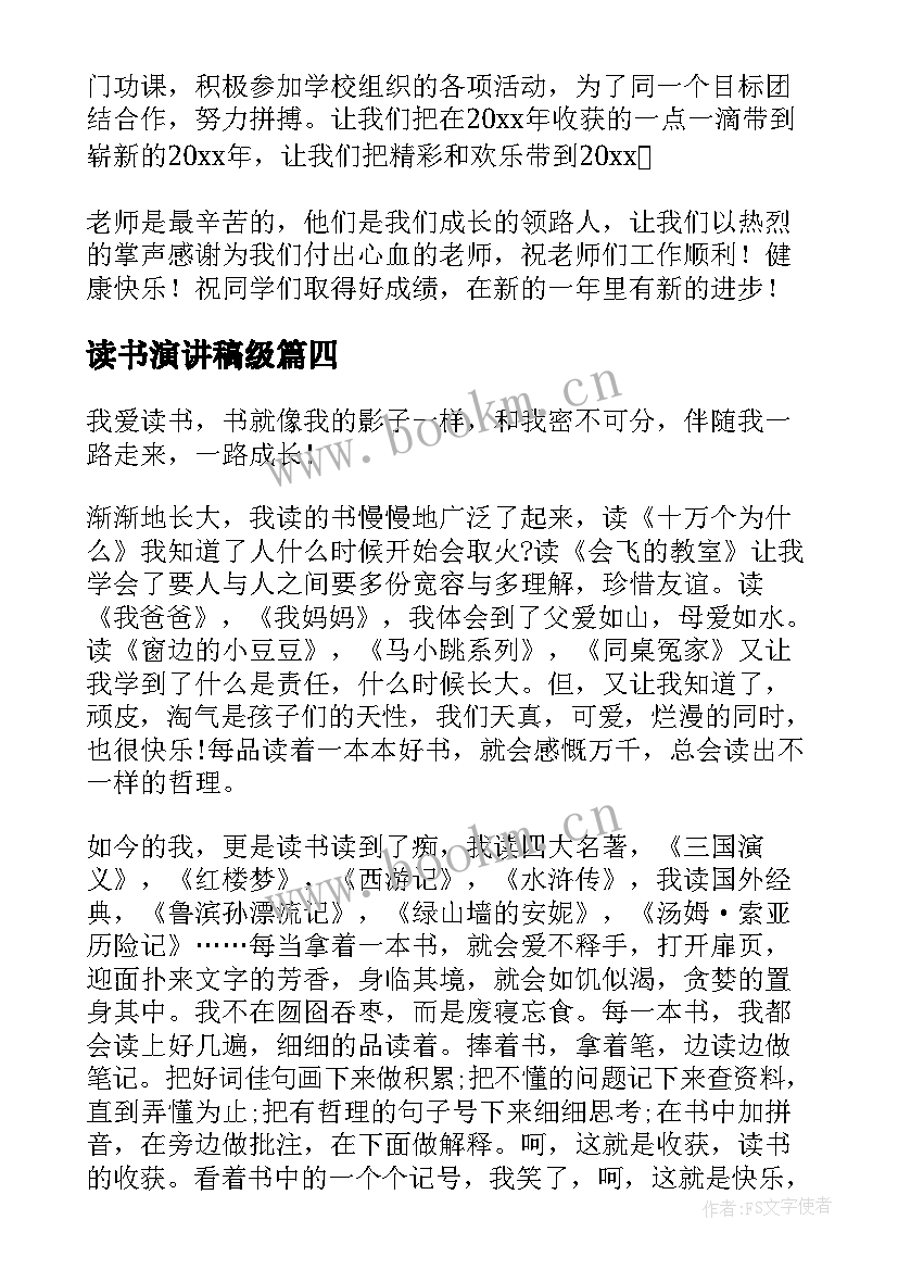 最新读书演讲稿级(实用8篇)