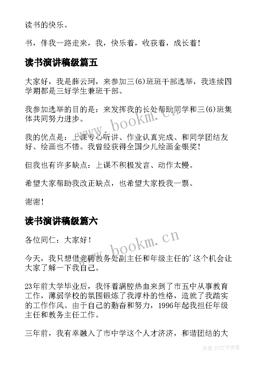 最新读书演讲稿级(实用8篇)