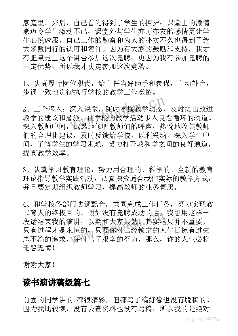 最新读书演讲稿级(实用8篇)