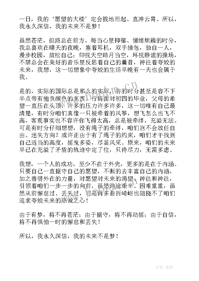 2023年科学创造未来演讲稿 未来的演讲稿(优秀5篇)