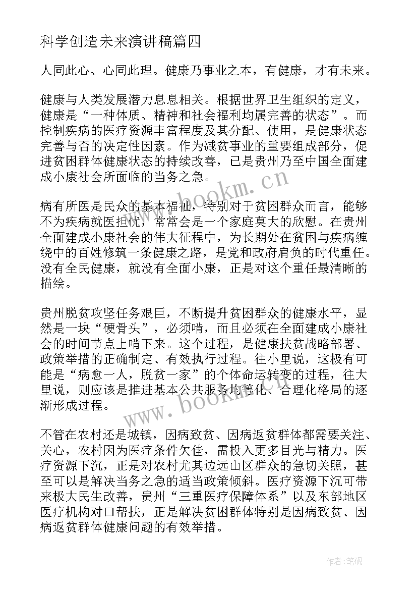 2023年科学创造未来演讲稿 未来的演讲稿(优秀5篇)