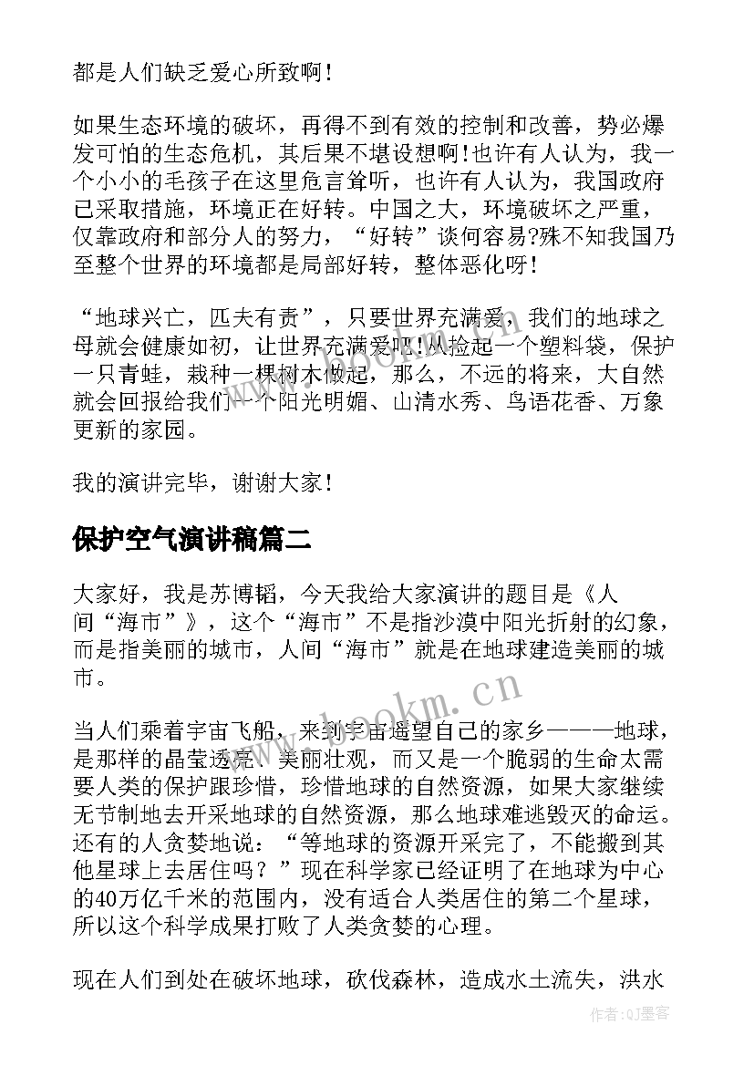 2023年保护空气演讲稿 保护动物演讲稿(精选6篇)