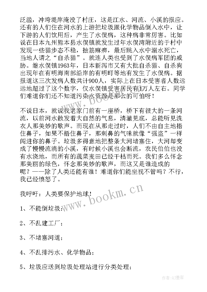 2023年保护空气演讲稿 保护动物演讲稿(精选6篇)