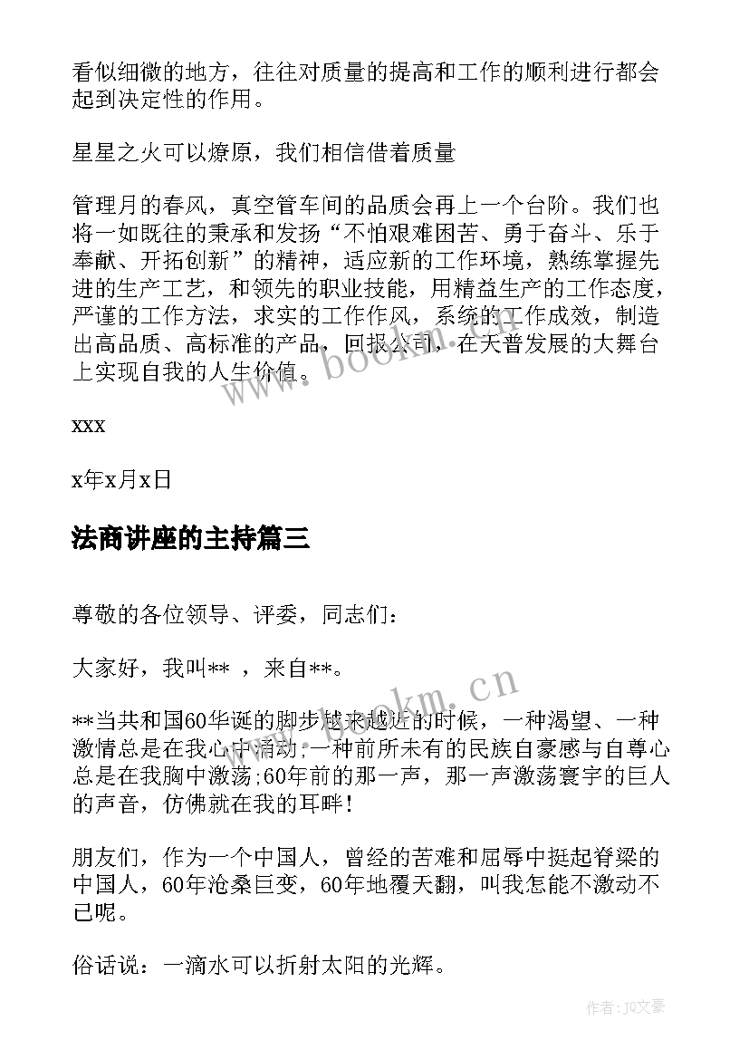 法商讲座的主持 校园演讲稿演讲稿(模板10篇)