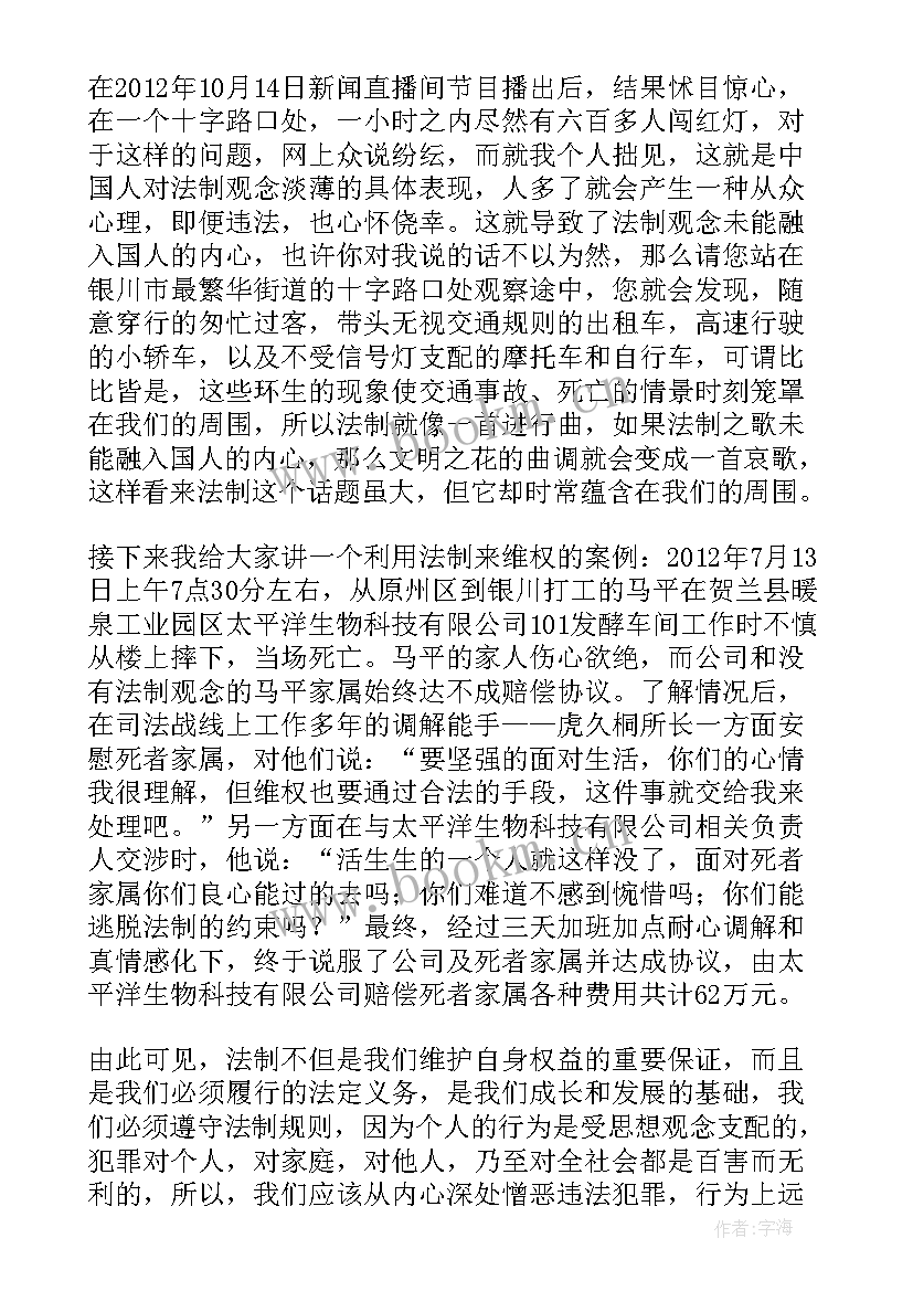 法制专题演讲稿(汇总8篇)