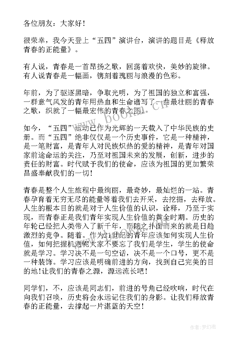 2023年扬帆起航演讲稿(通用8篇)