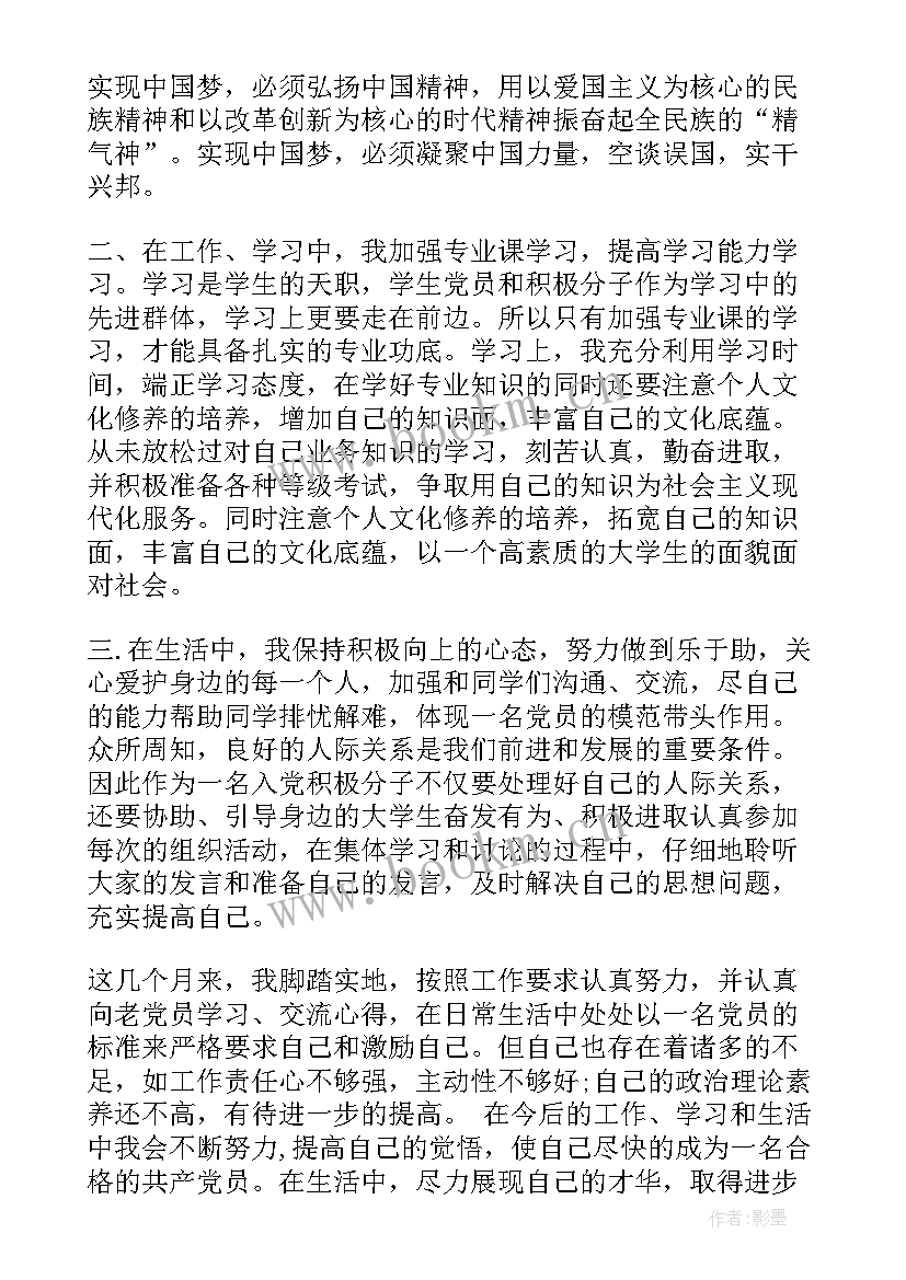 2023年个人党员思想汇报(大全8篇)