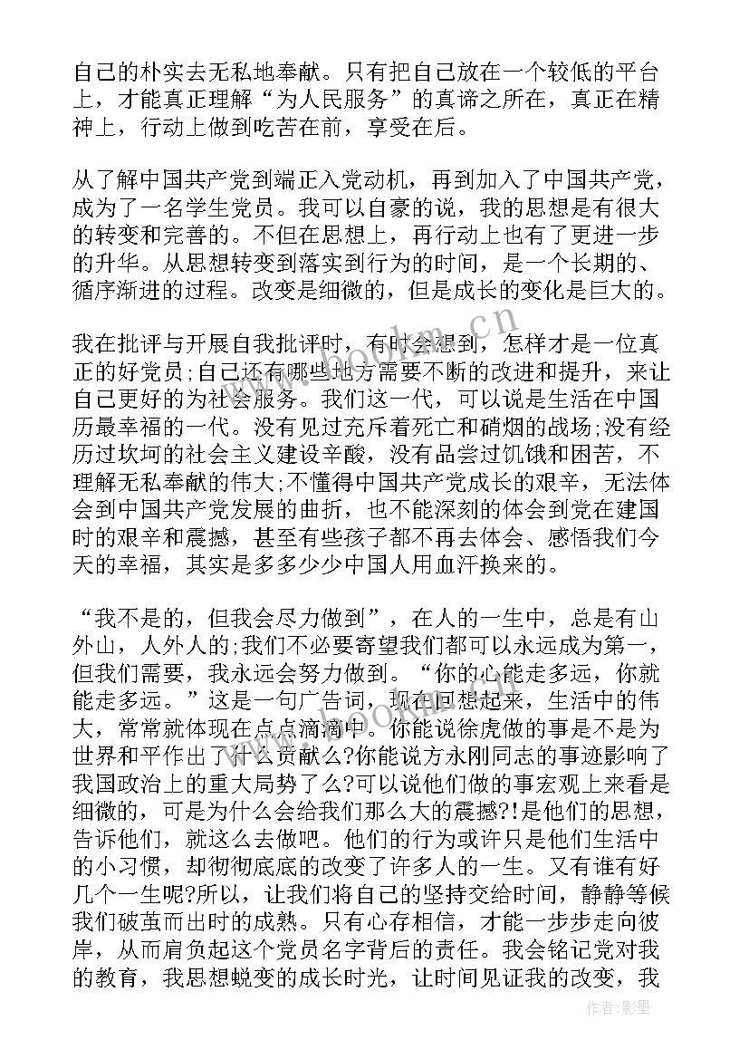 2023年个人党员思想汇报(大全8篇)