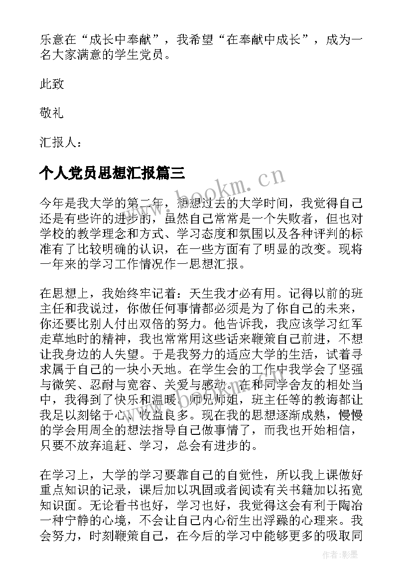 2023年个人党员思想汇报(大全8篇)