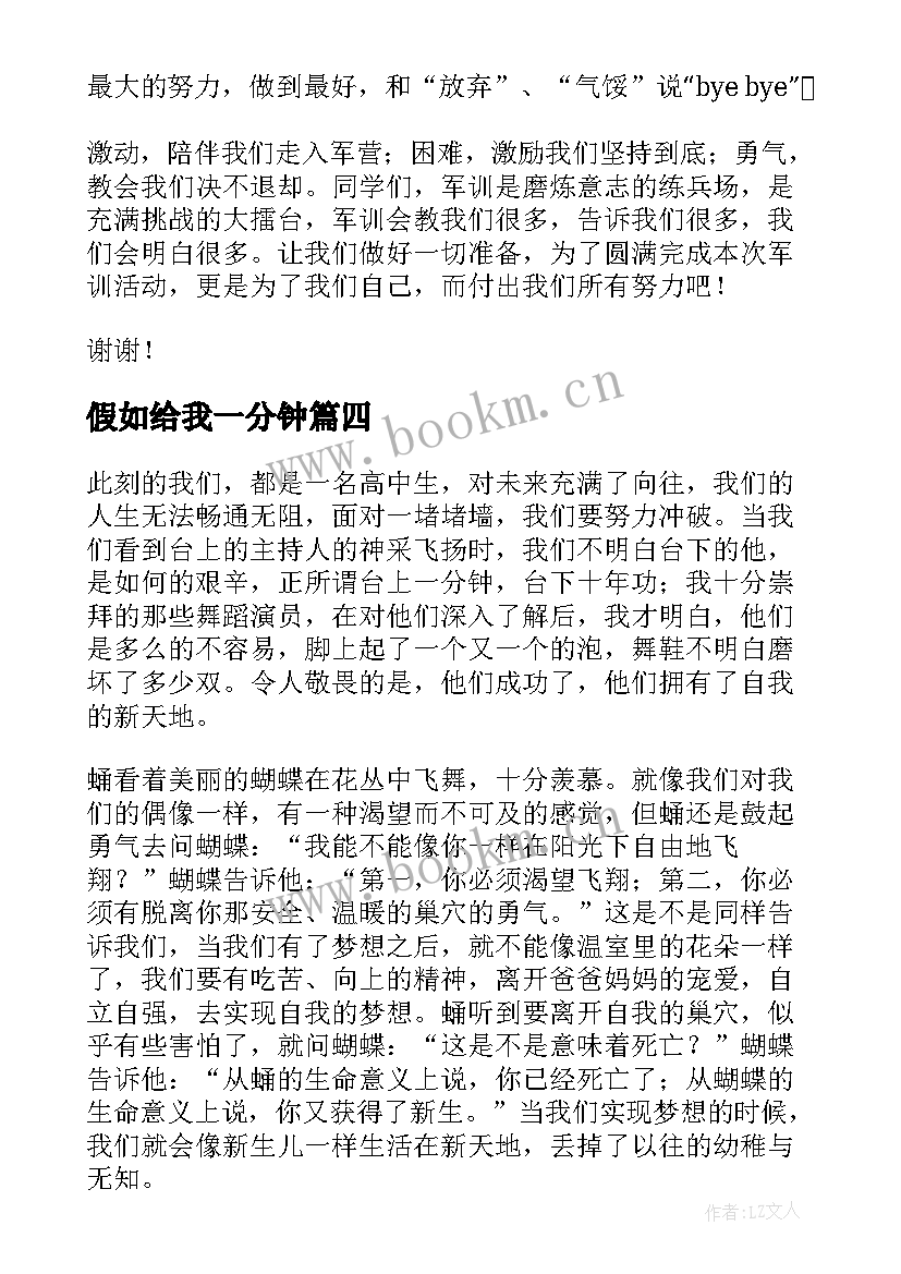 假如给我一分钟 三分钟演讲稿(优质7篇)