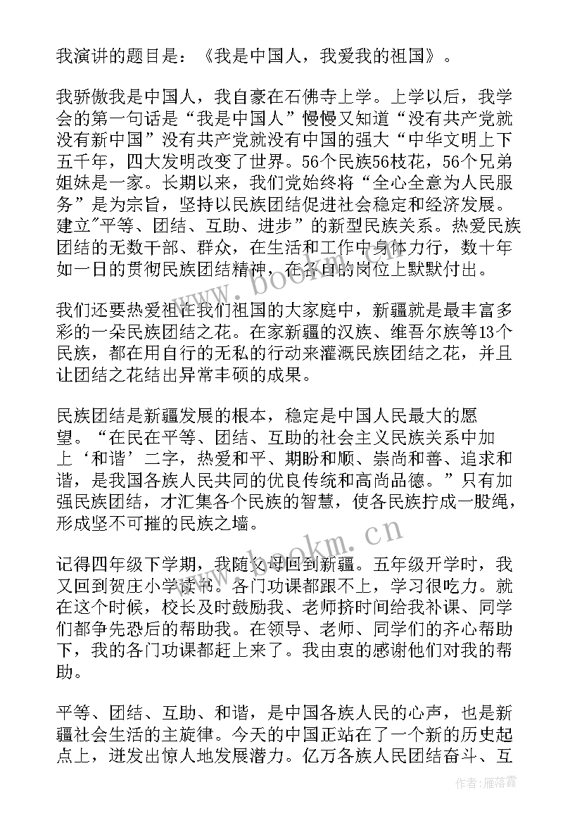 2023年三年级演讲稿分钟我和我的祖国(大全6篇)