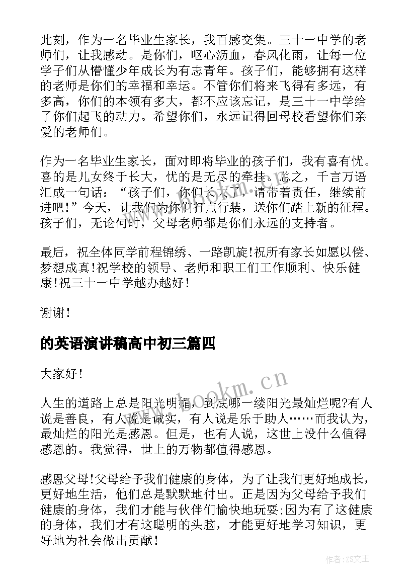 最新的英语演讲稿高中初三 高中生以感恩为的英语演讲稿(精选5篇)