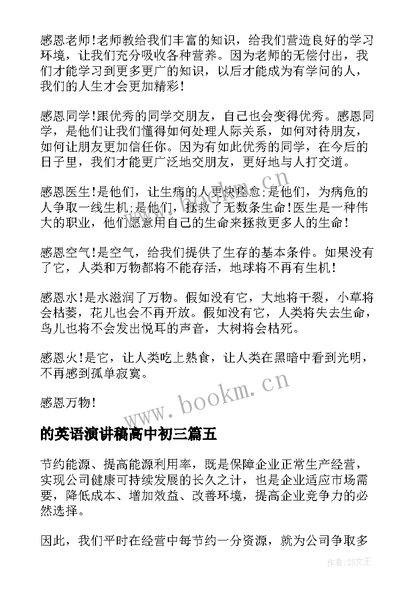 最新的英语演讲稿高中初三 高中生以感恩为的英语演讲稿(精选5篇)