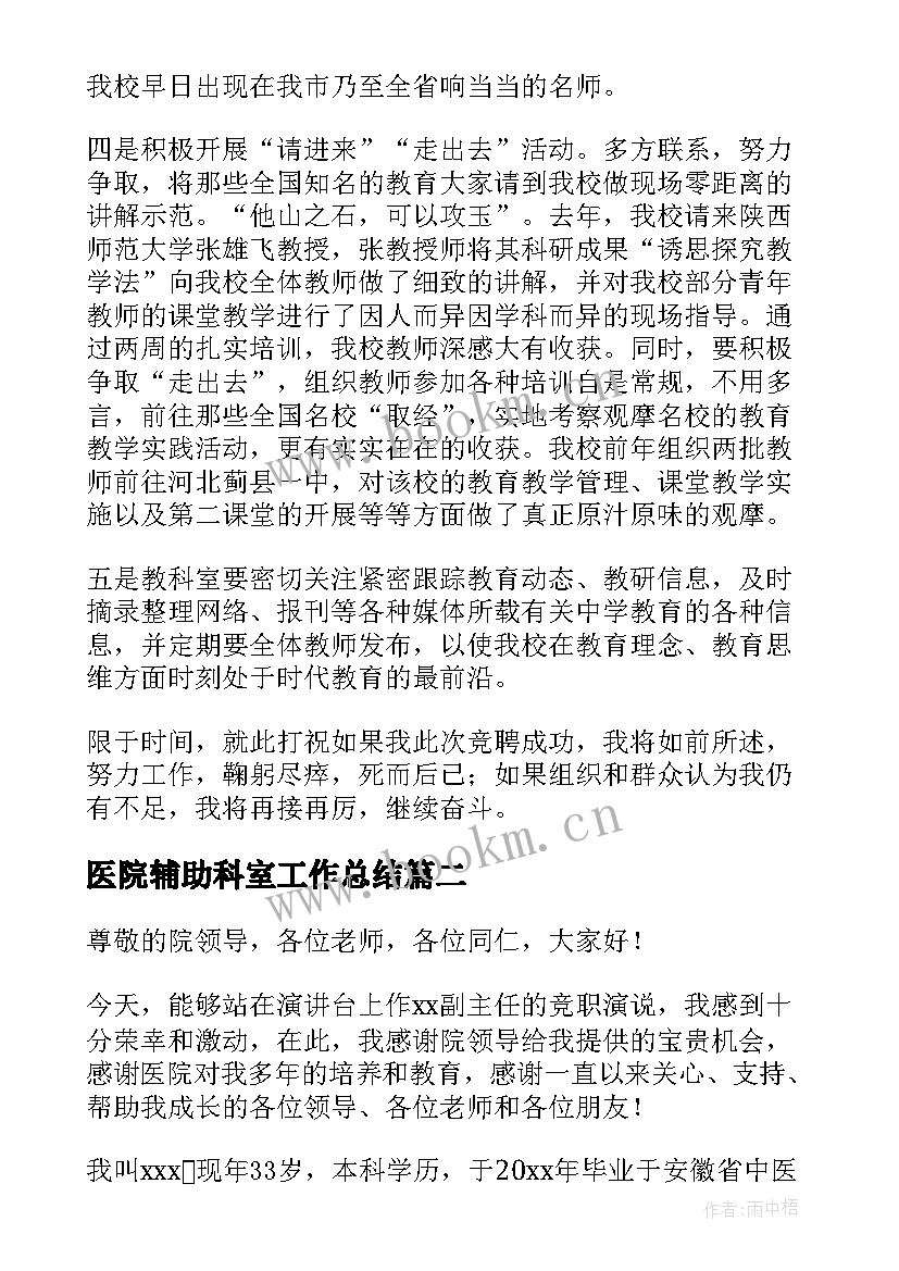 医院辅助科室工作总结(汇总5篇)