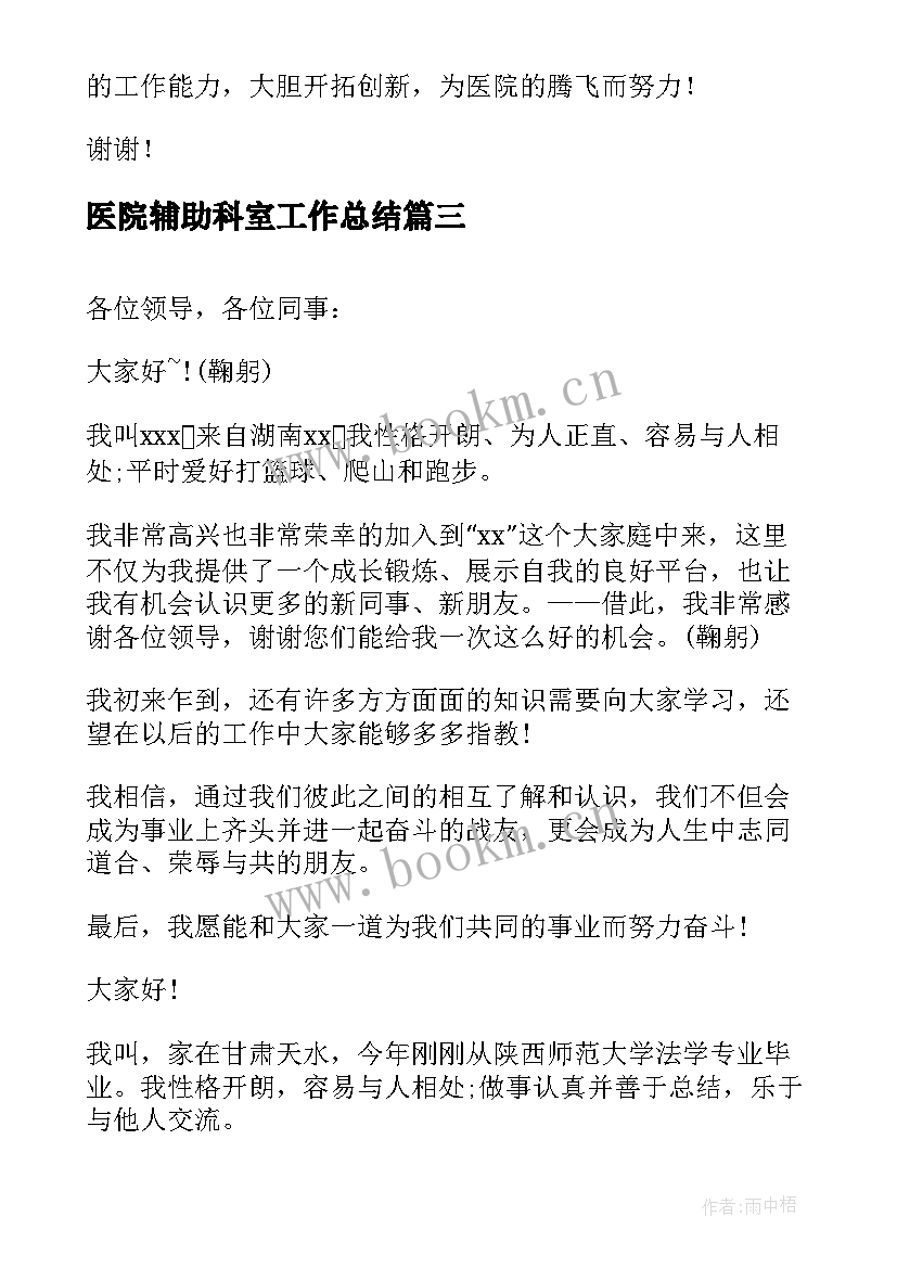 医院辅助科室工作总结(汇总5篇)