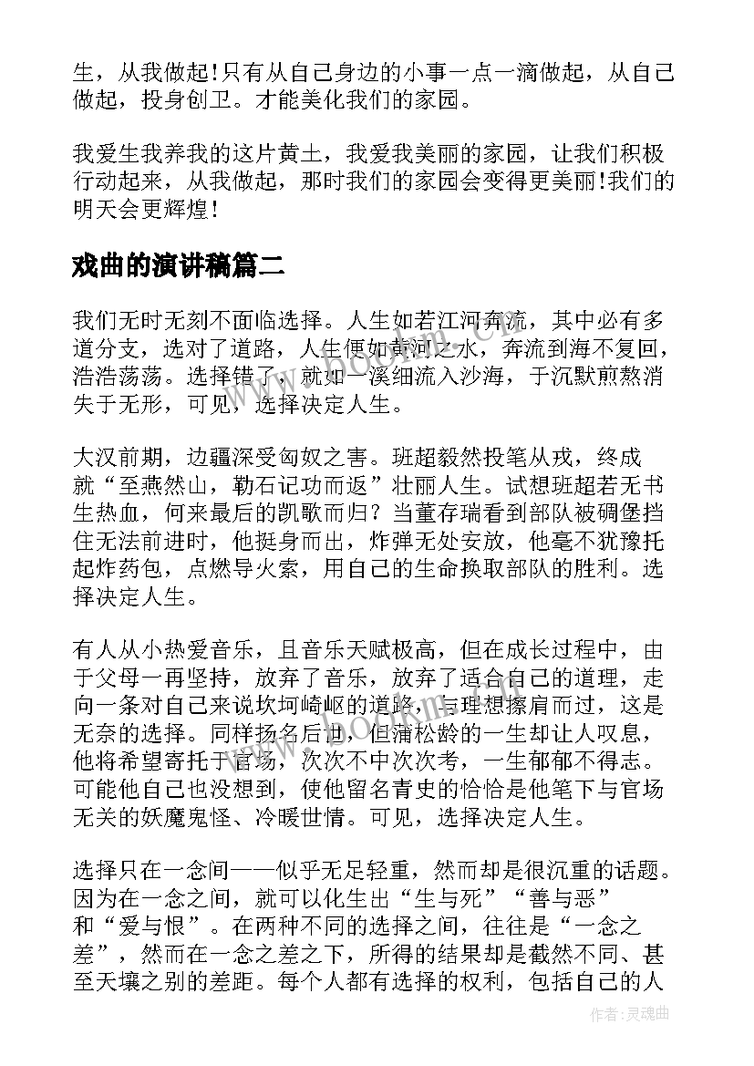 2023年戏曲的演讲稿(优质10篇)