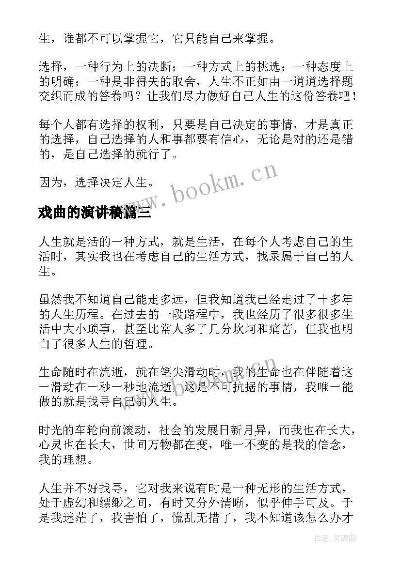 2023年戏曲的演讲稿(优质10篇)