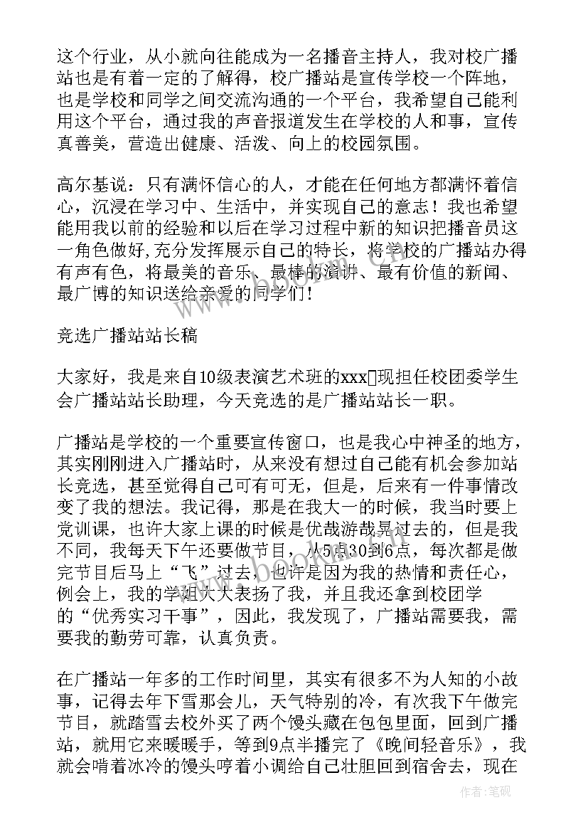 学生广播演讲稿(大全7篇)