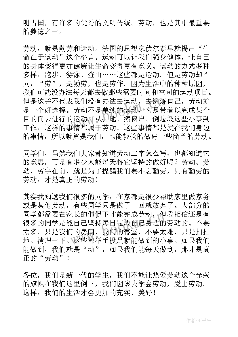 热爱劳动从我做起演讲稿八百字(实用7篇)