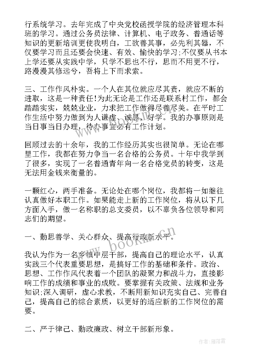 最新乡镇干部演讲(汇总9篇)