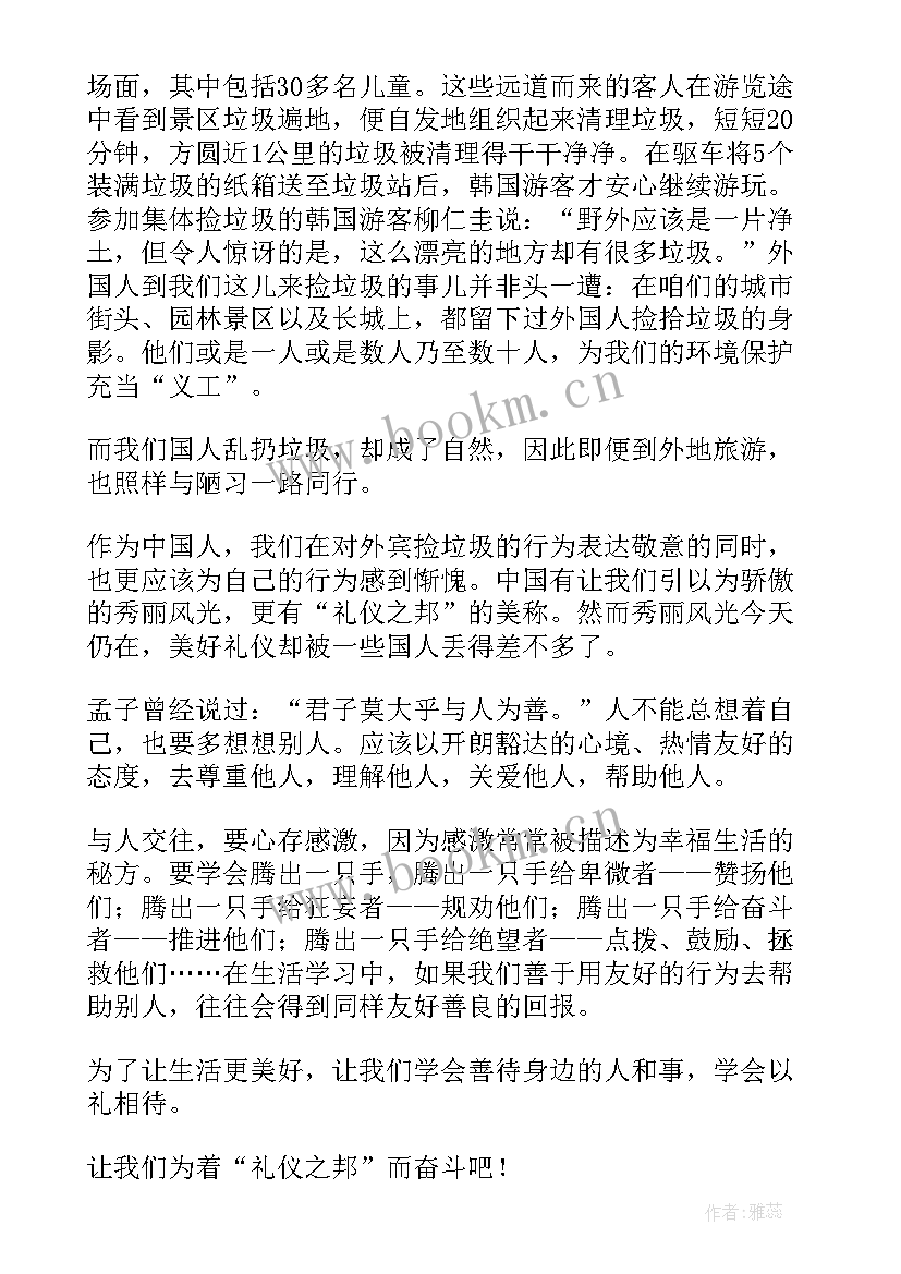 2023年礼仪的演讲稿(汇总9篇)