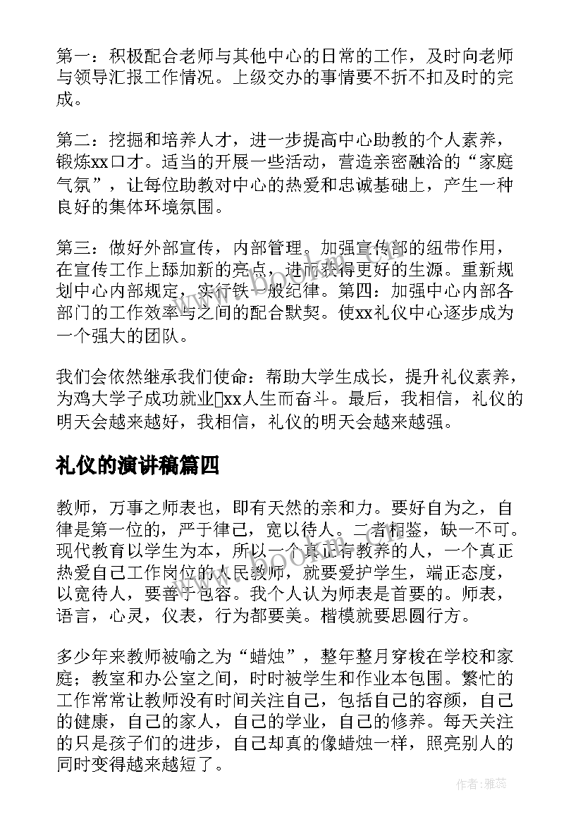 2023年礼仪的演讲稿(汇总9篇)