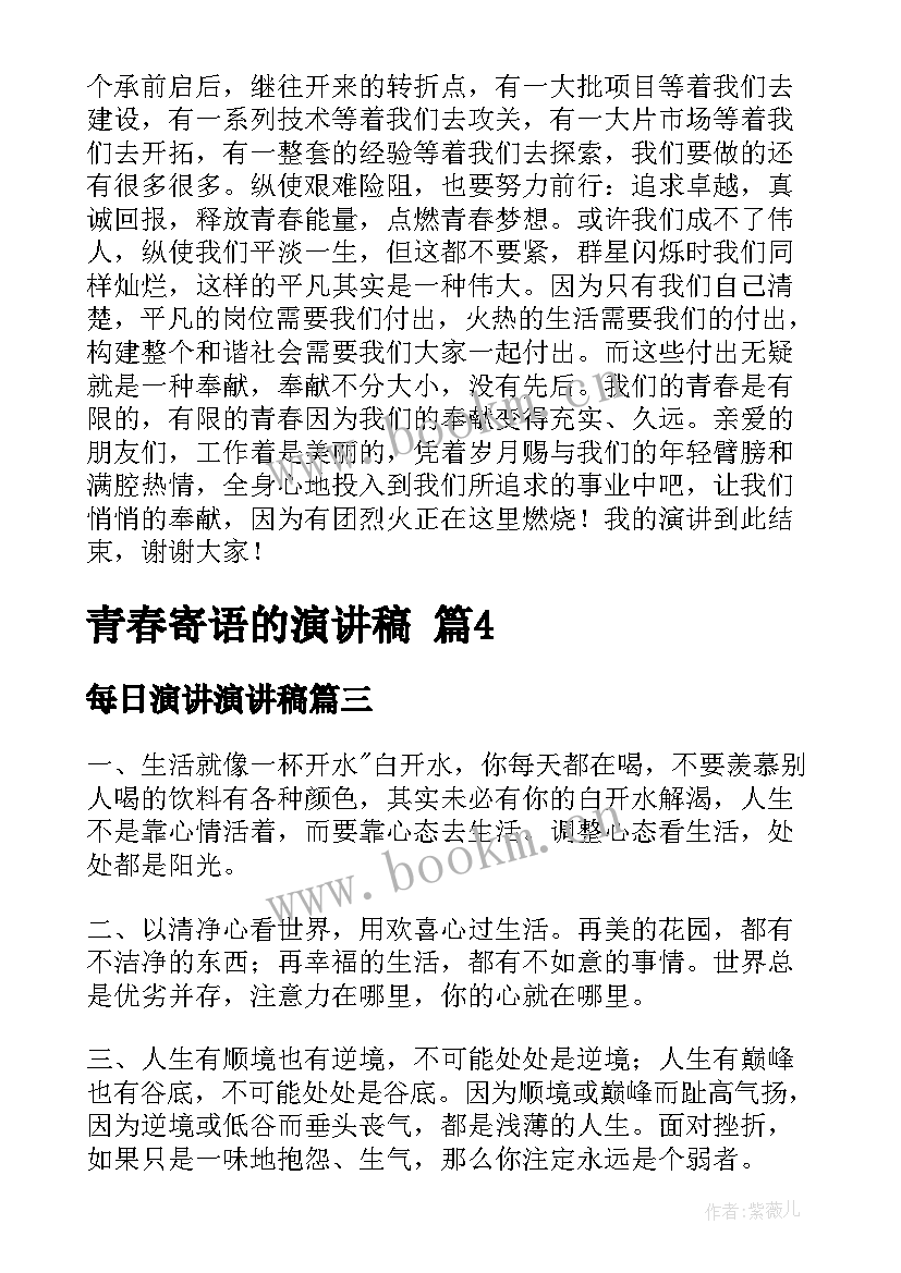 2023年每日演讲演讲稿(精选5篇)