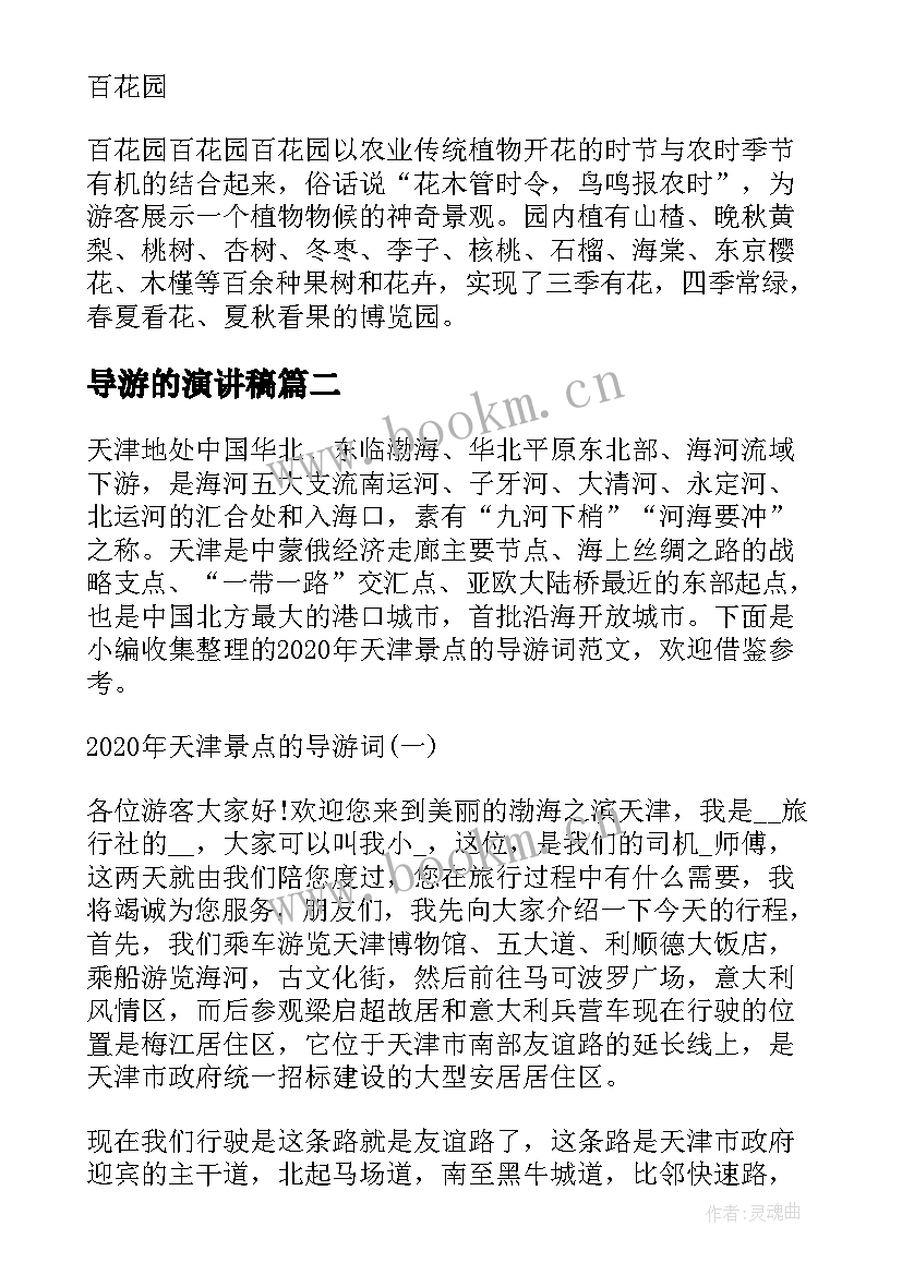 最新导游的演讲稿(通用6篇)