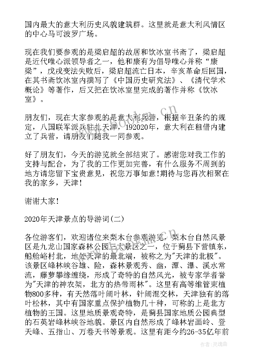 最新导游的演讲稿(通用6篇)