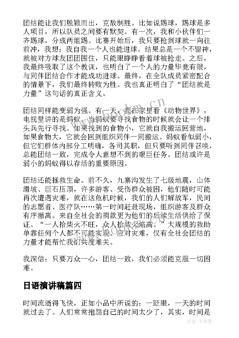 最新日语演讲稿 教师演讲稿题目(实用9篇)