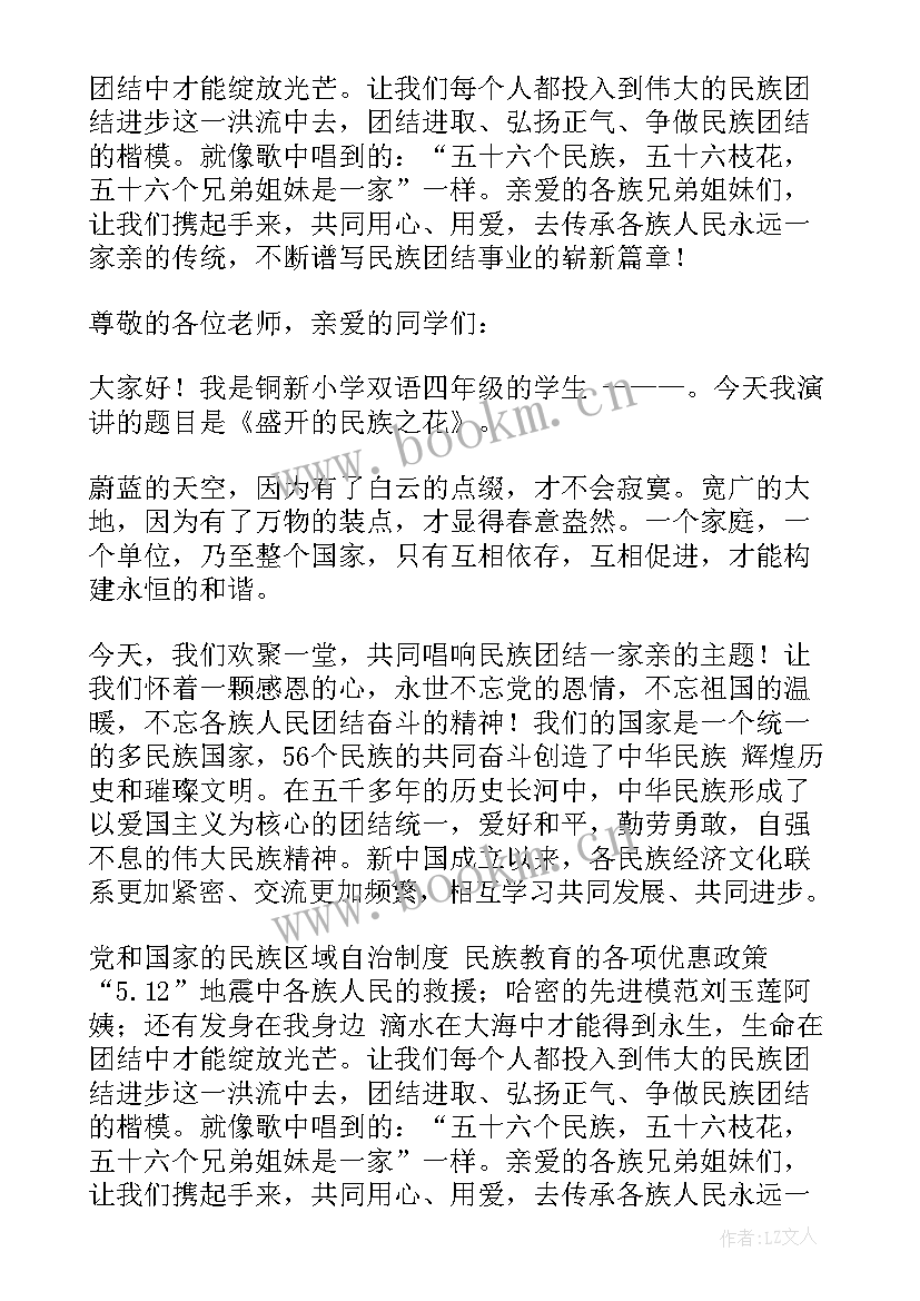 最新演讲稿多用口语吗 盛开的民族之花双语口语大赛演讲稿(优秀5篇)