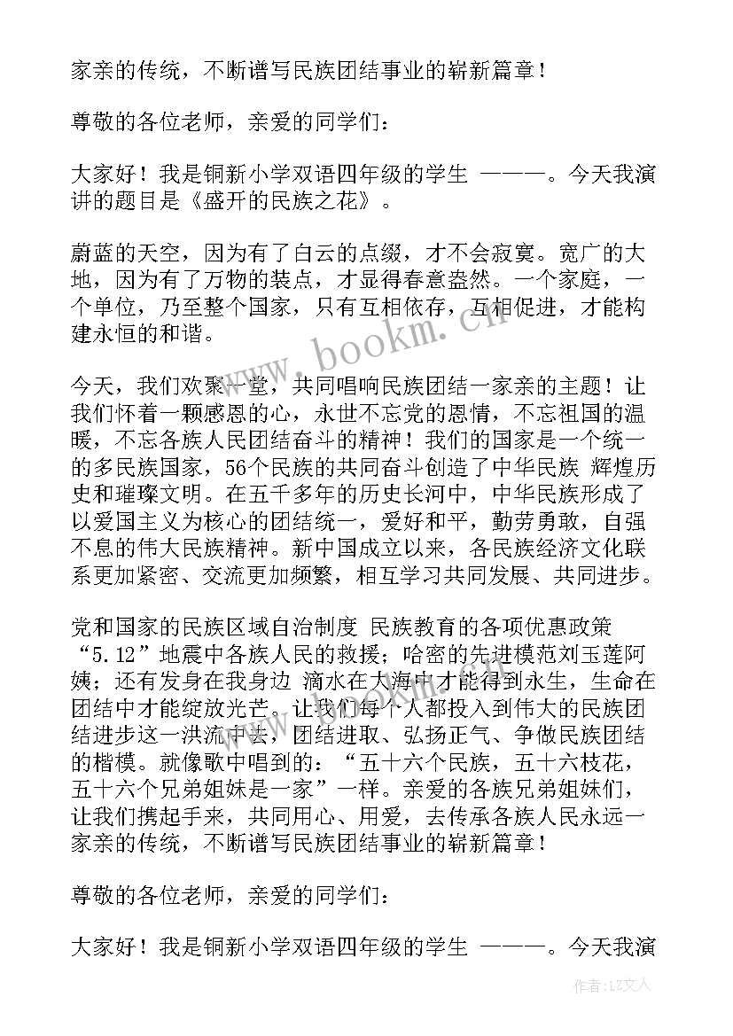 最新演讲稿多用口语吗 盛开的民族之花双语口语大赛演讲稿(优秀5篇)