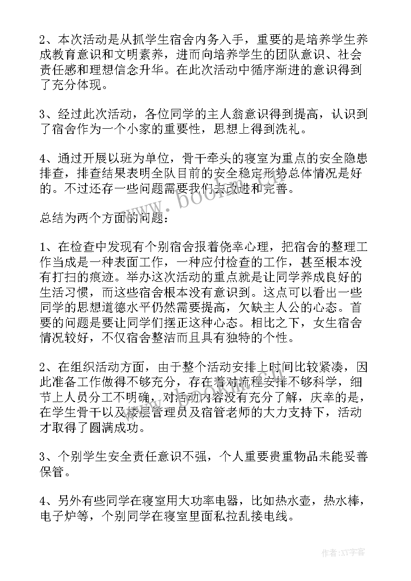 最新文明寝室发言 文明寝室总结(模板9篇)