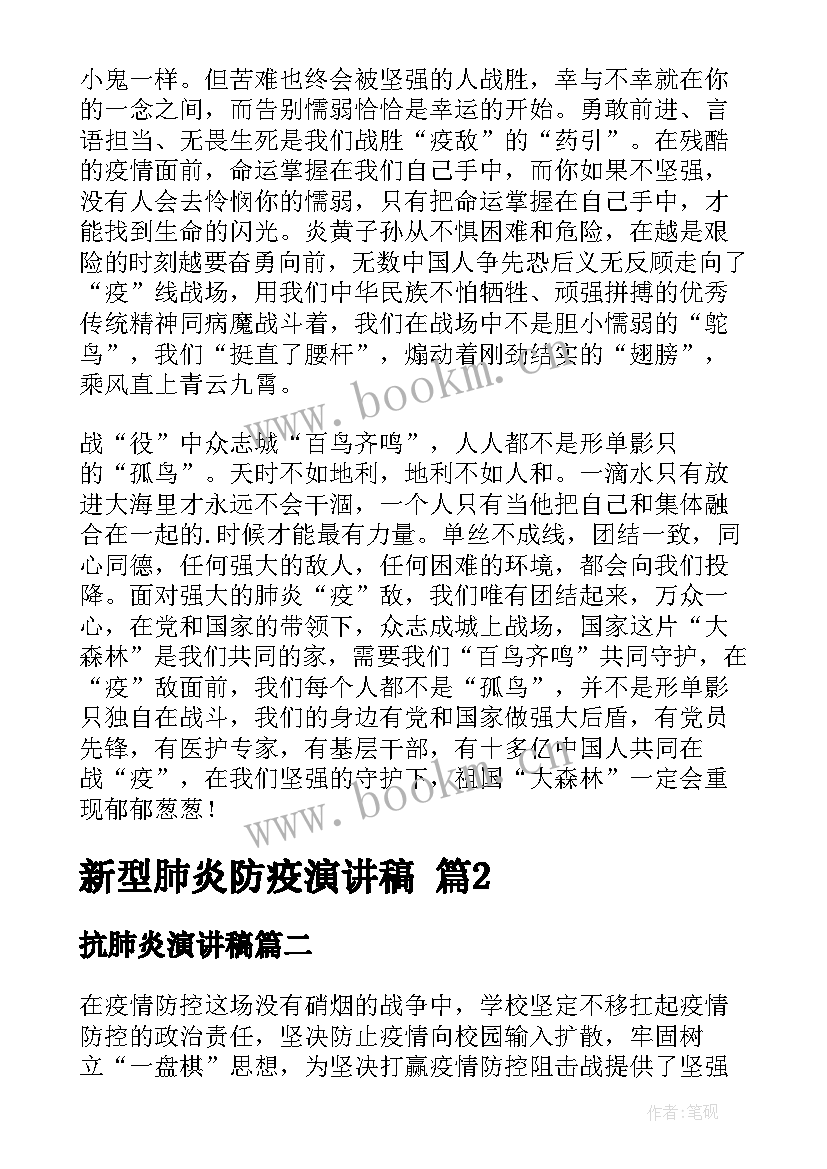 2023年抗肺炎演讲稿(优秀6篇)