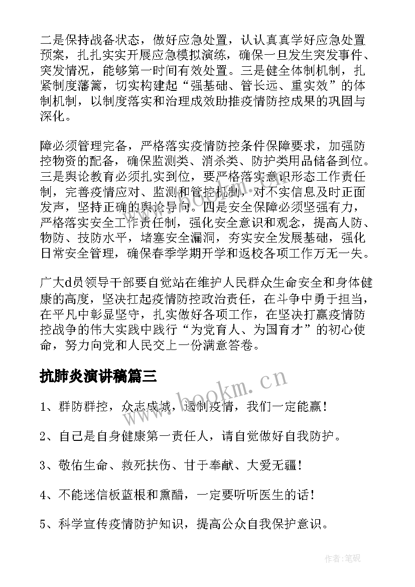 2023年抗肺炎演讲稿(优秀6篇)