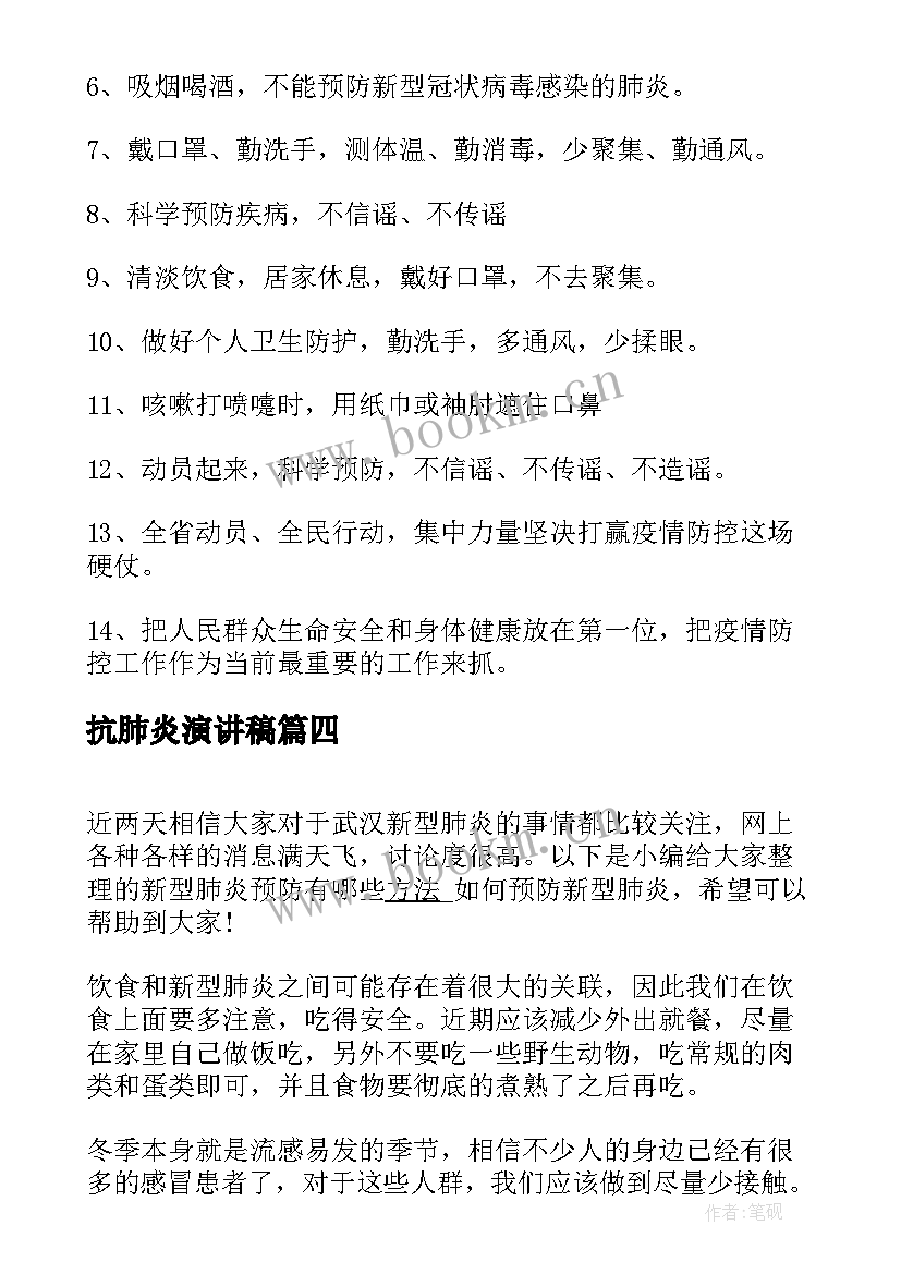 2023年抗肺炎演讲稿(优秀6篇)