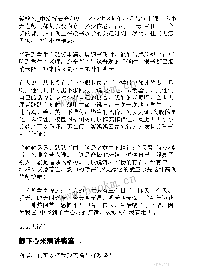 静下心来演讲稿(优质10篇)