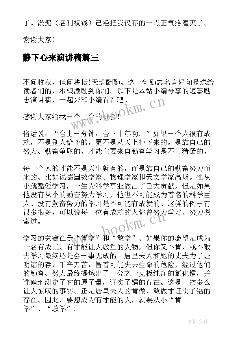 静下心来演讲稿(优质10篇)